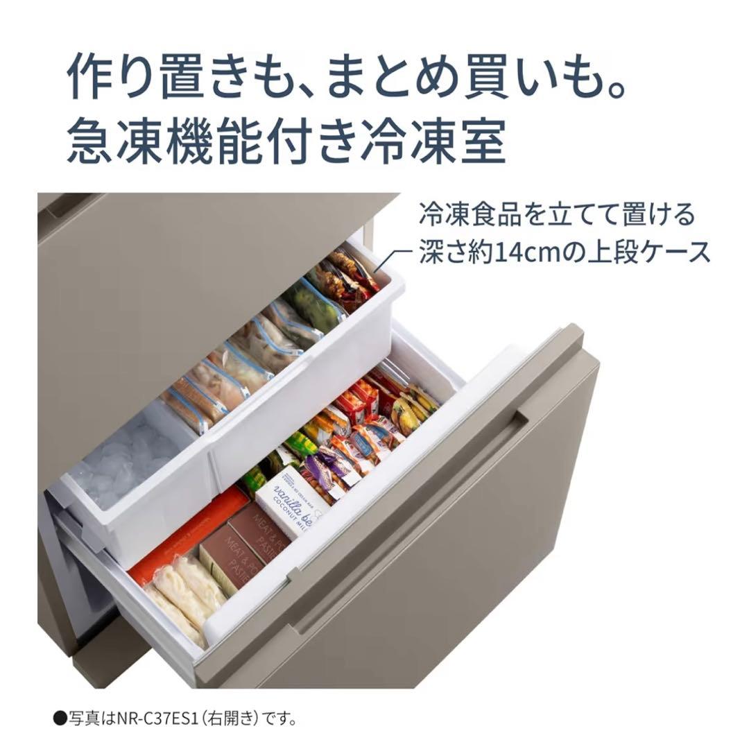 ★2025年製 パナソニック 冷蔵庫 365L NR-C37ES1L-W ★