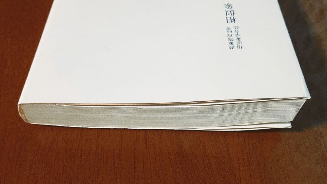 相似象学会誌 第十二号