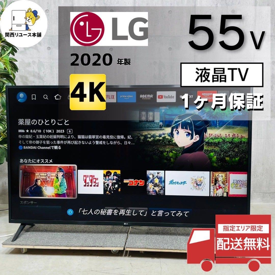 ♦️LG a3088 液晶テレビ 55V 2020年製 1♦️