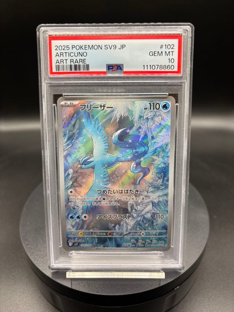 フリーザー AR SV9 バトルパートナーズ 102/100