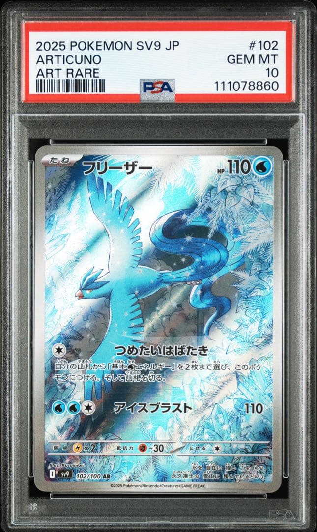 フリーザー AR SV9 バトルパートナーズ 102/100