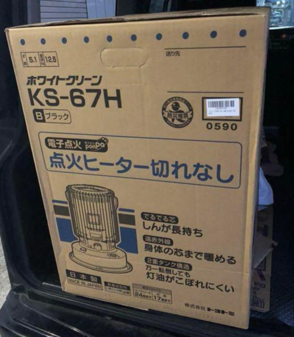 新品未開封　トヨトミ　TOYOTOMI KS-67H(B)