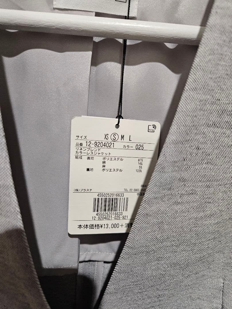 【新品タグ付き】PLST / プラステ　セットアップ　スーツ