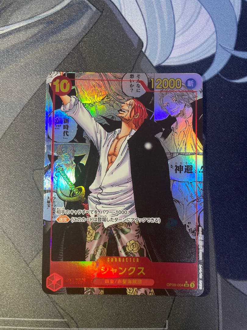 シャンクス SR スーパーパラレル(コミックパラレル) OP09-004 4枚