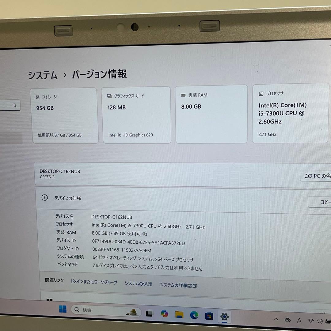 #015 パナソニック CF-SZ6 i5-7300U 8GB SSD1TB