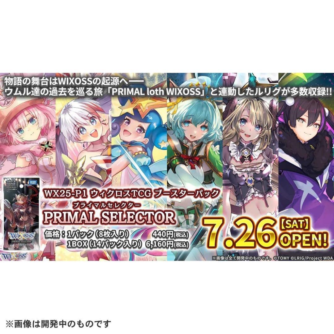 WX25-P1 ウィクロス PRIMAL SELECTOR カートン 16box