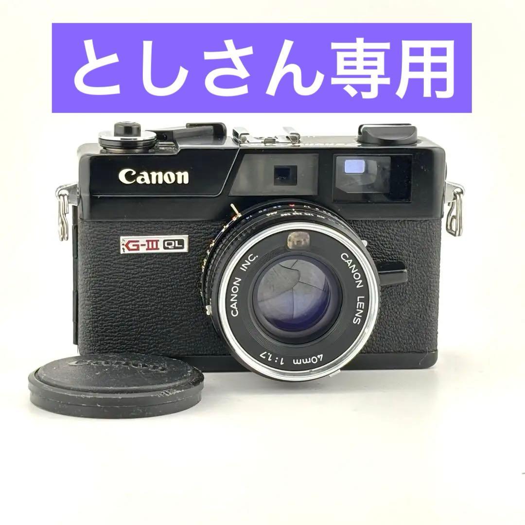 【完動品】 Canon Canonet QL17 G-Ⅲ 黒　動作確認済み