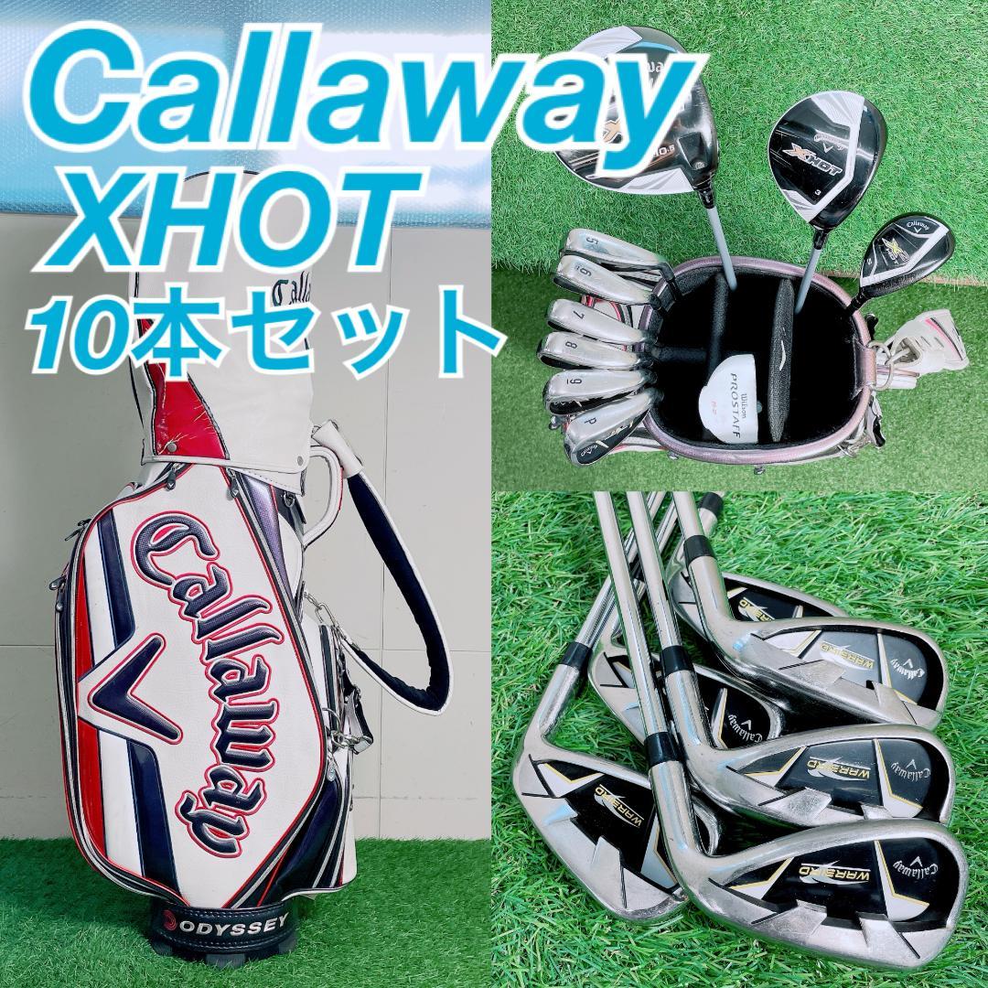 キャロウェイ X HOT メンズ ゴルフクラブ セット 10本 N2149