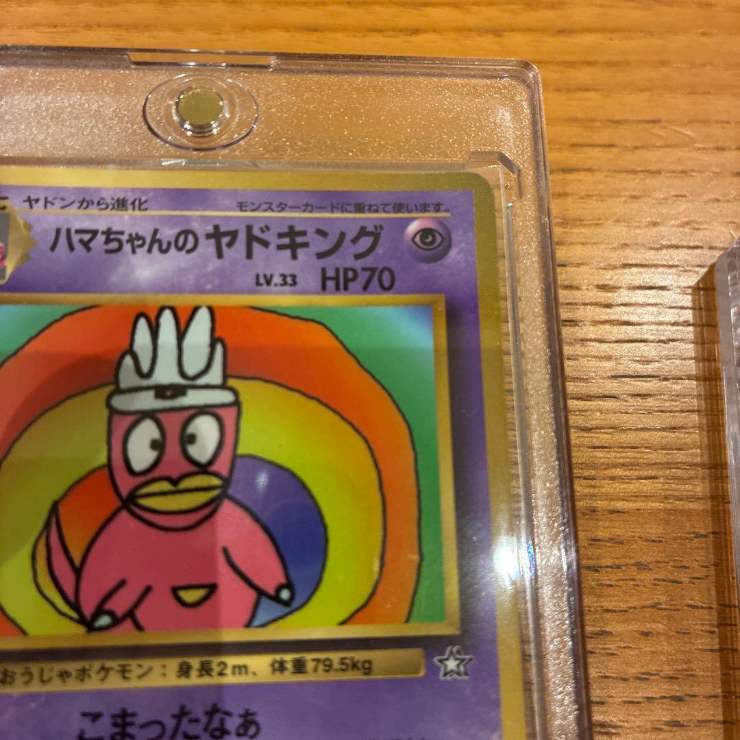 ポケカ　旧裏　ハマちゃんヤドキング　コロコロコミック　99年9月