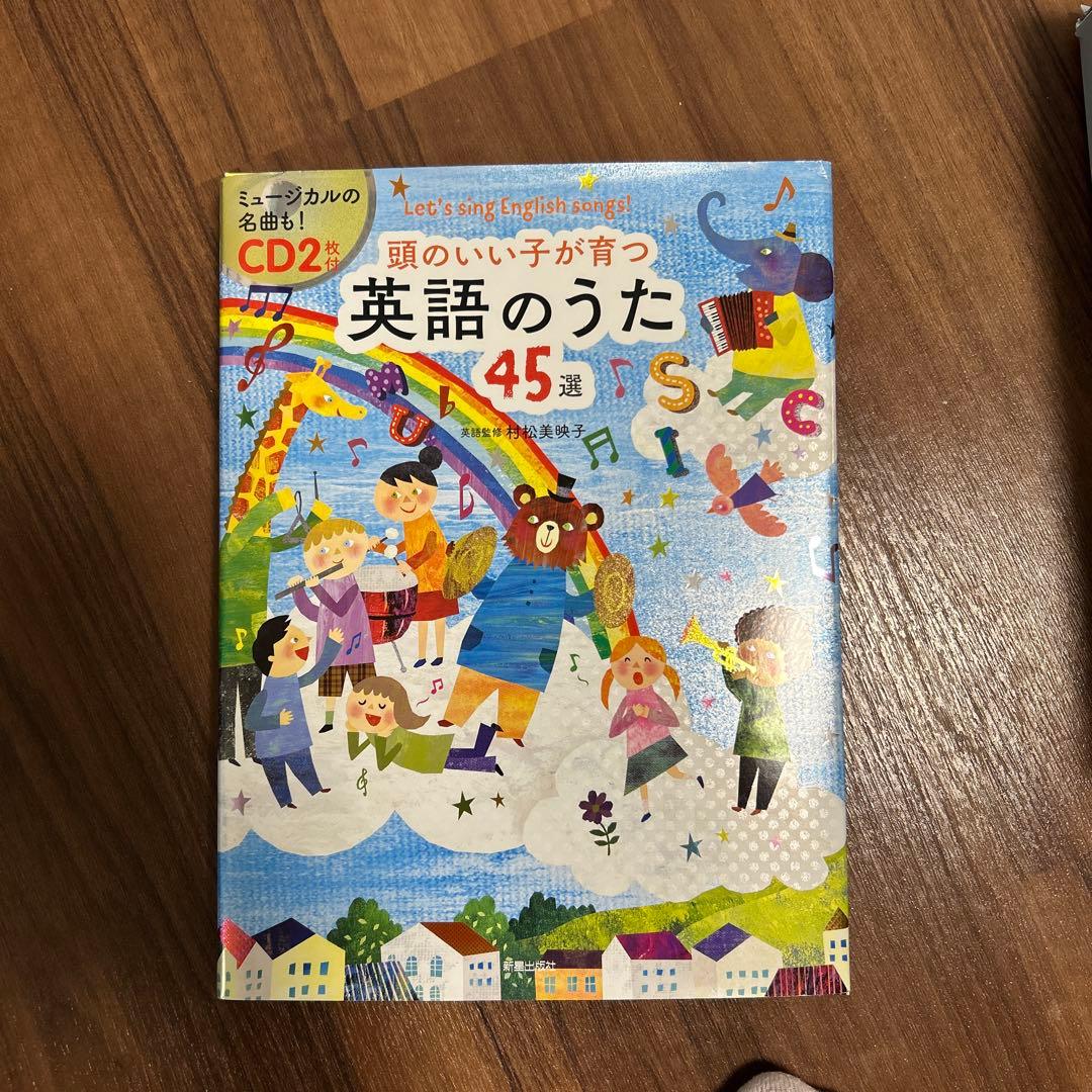 セット売り　くもんのうた200 英語のうた45