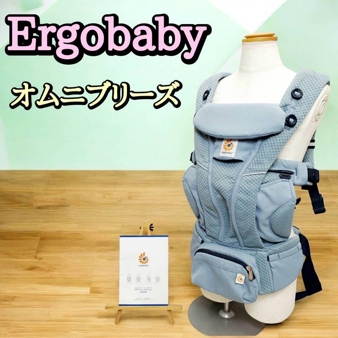 エルゴベビー Ergobaby オムニブリーズ Omnibreeze ブルー