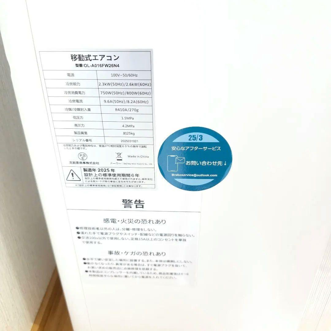 【新品・2025年式】移動式エアコン(スポットクーラー)　工事不要　冷房10畳