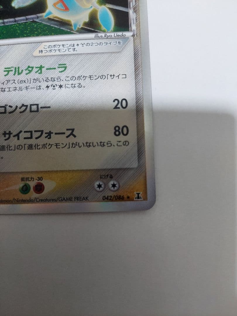 ラティオス δ ★ 拡張パック ホロンの研究塔 042/086