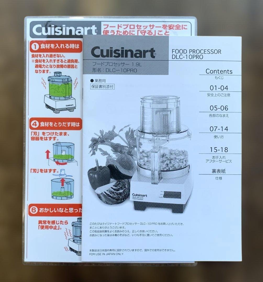 Cuisinart クイジナート フードプロセッサー DLC-10PRO 業務用