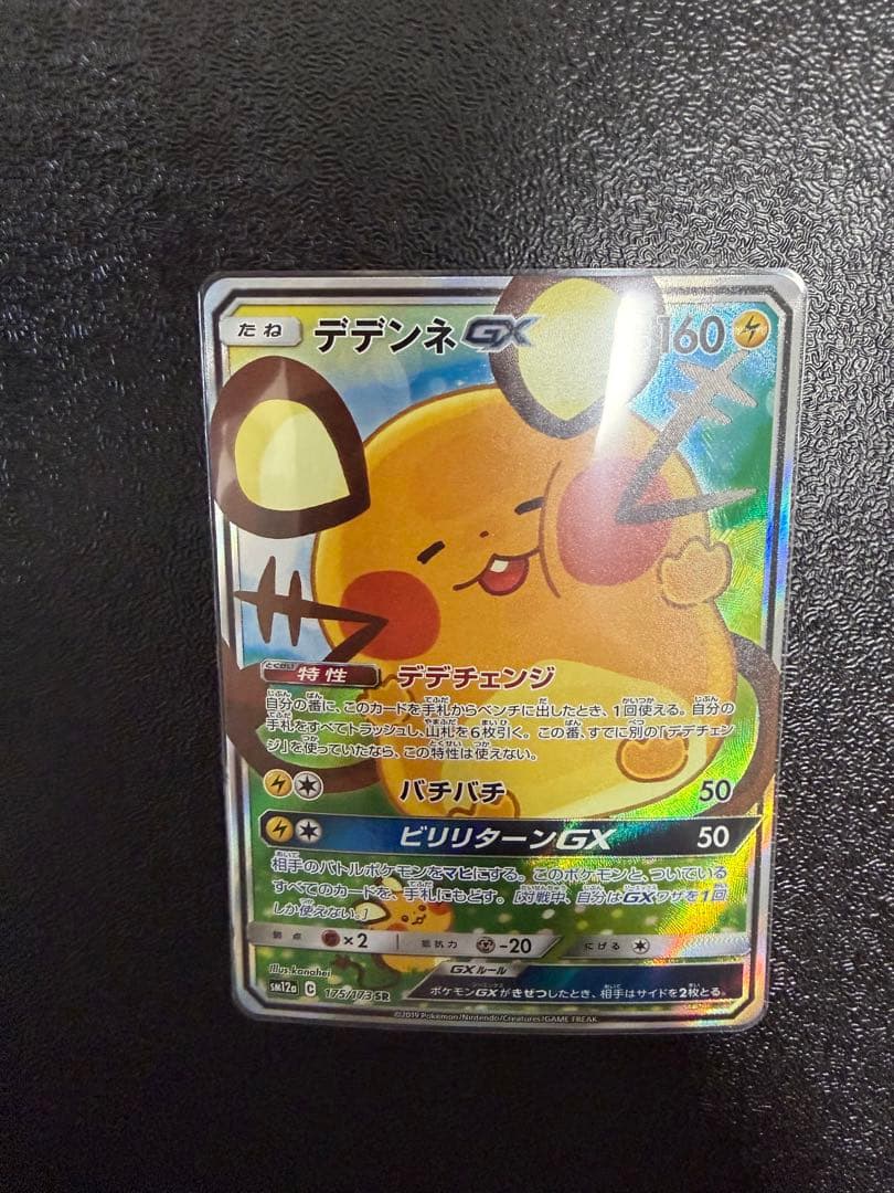 デデンネGX SR SM12a TAG TEAM GXタッグオールスターズ