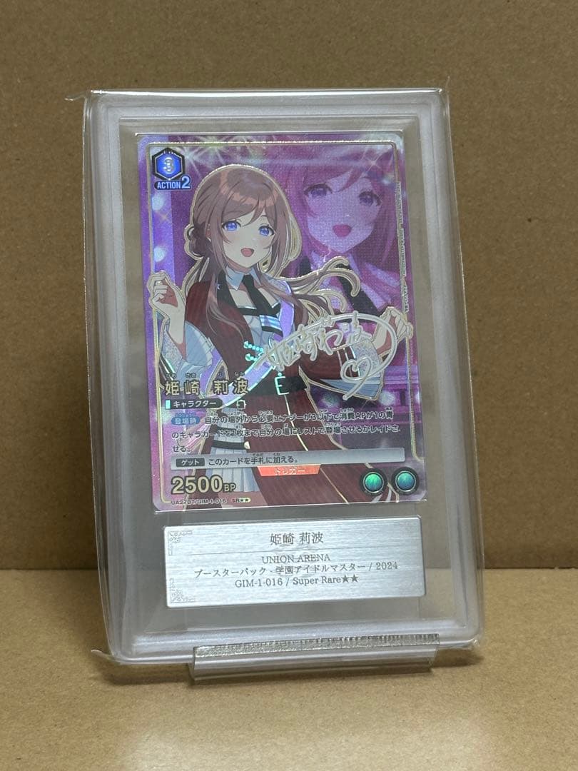 ユニオンアリーナ　学園アイドルマスター　姫崎莉波　サイン入り　ARS10