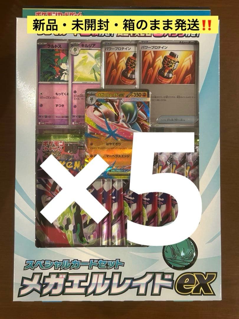 ムニキスゼロ メガエルレイドex スペシャルカードセット【5箱】