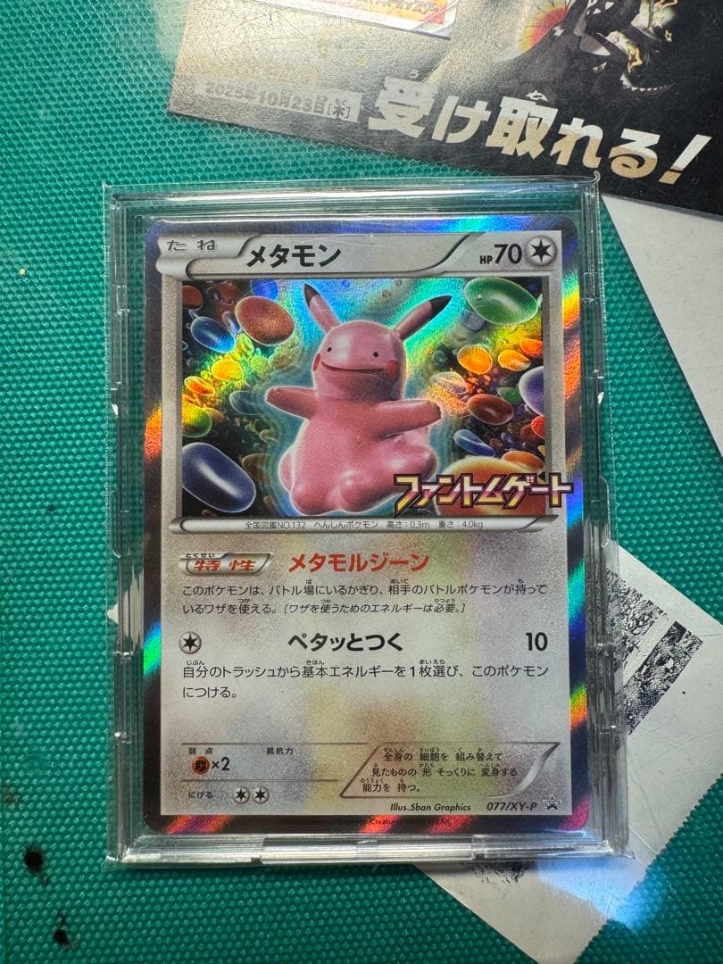 メタモン：ファントムゲート ボックス購入キャンペーン PROMO XYシリーズ…