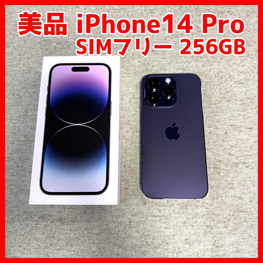 美品 iPhone14 Pro ディープパープル 256GB 国内版SIMフリー