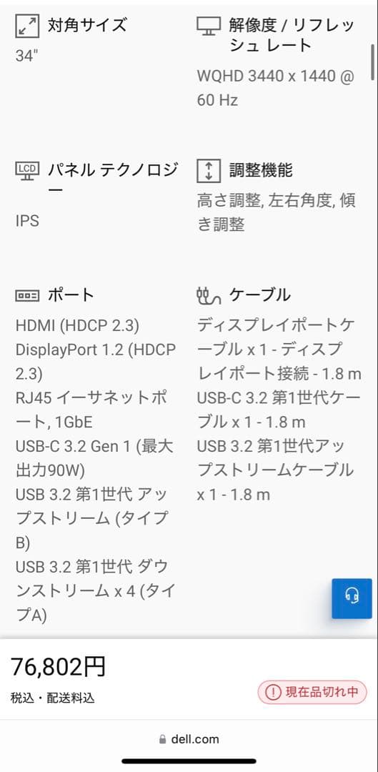 DELL P3424WE UWQHD ウルトラワイドモニター