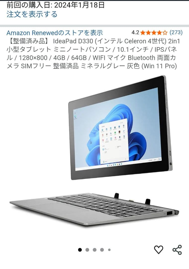 Lenovo IdeaPad D330 2in1 10.1インチ