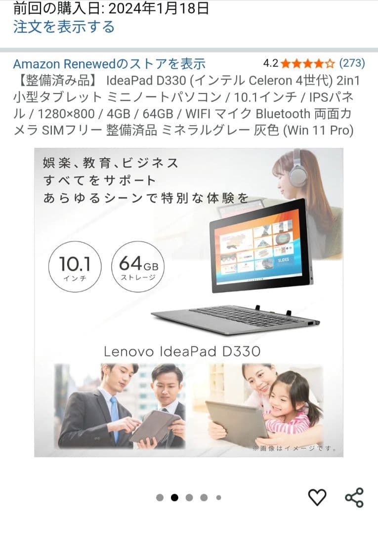 Lenovo IdeaPad D330 2in1 10.1インチ