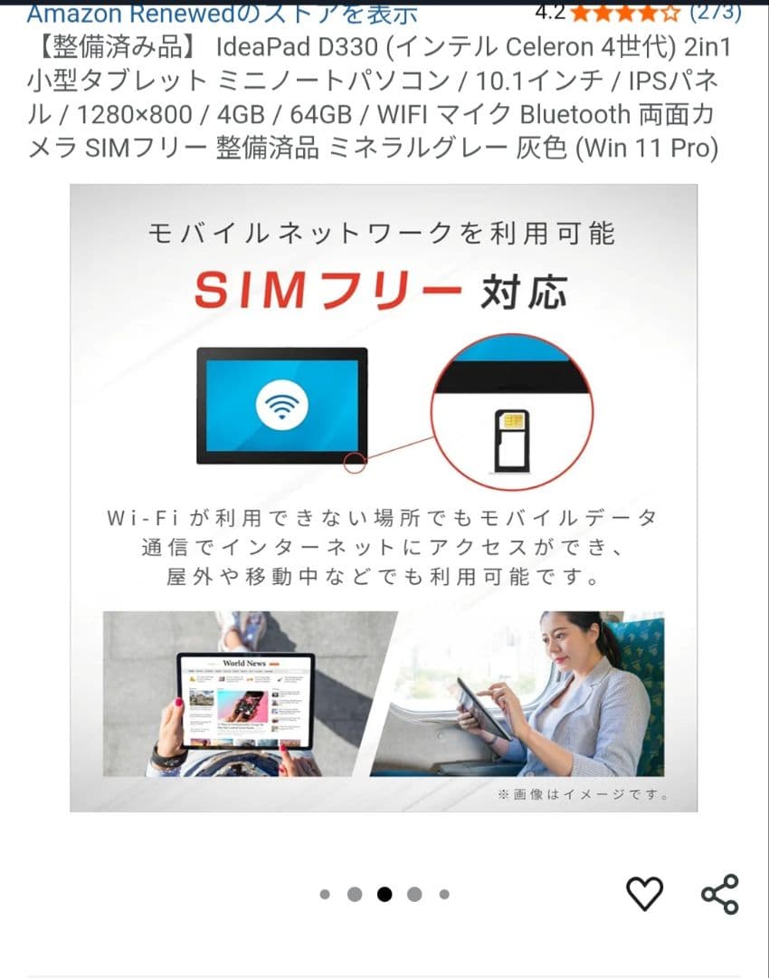 Lenovo IdeaPad D330 2in1 10.1インチ