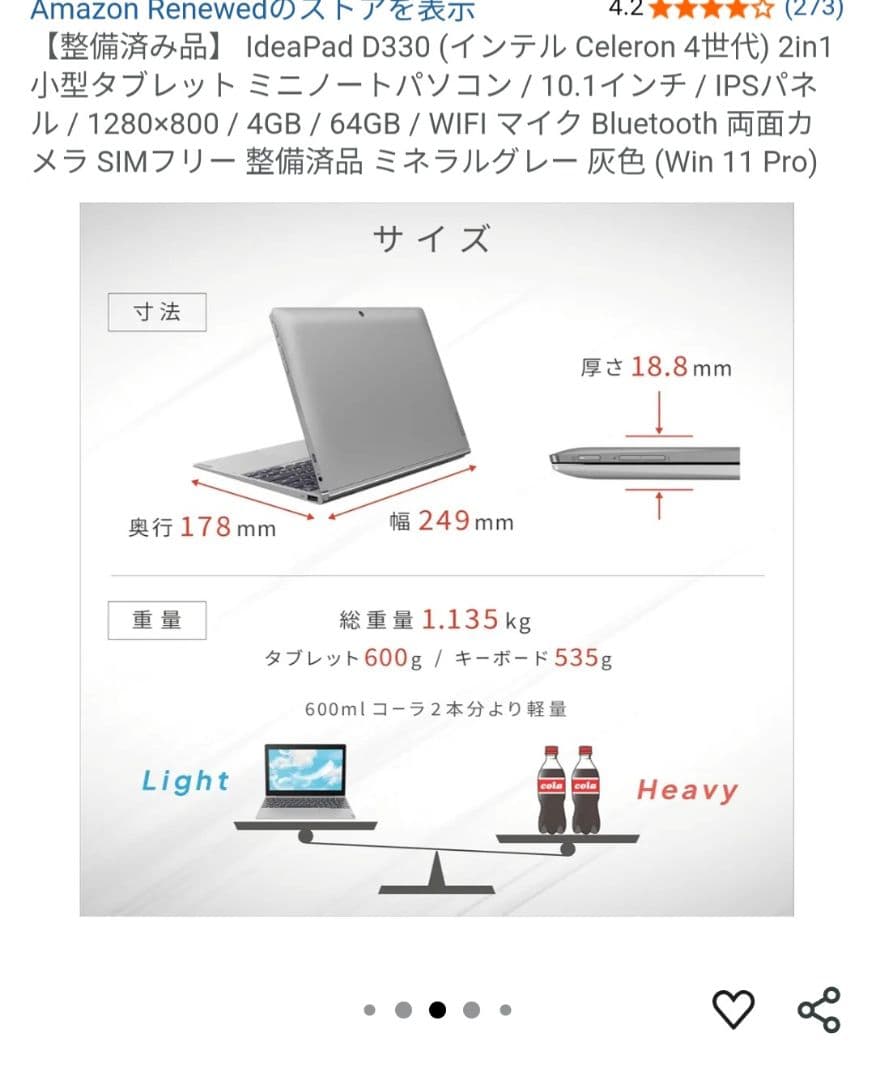 Lenovo IdeaPad D330 2in1 10.1インチ