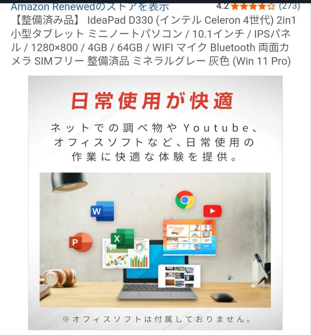 Lenovo IdeaPad D330 2in1 10.1インチ