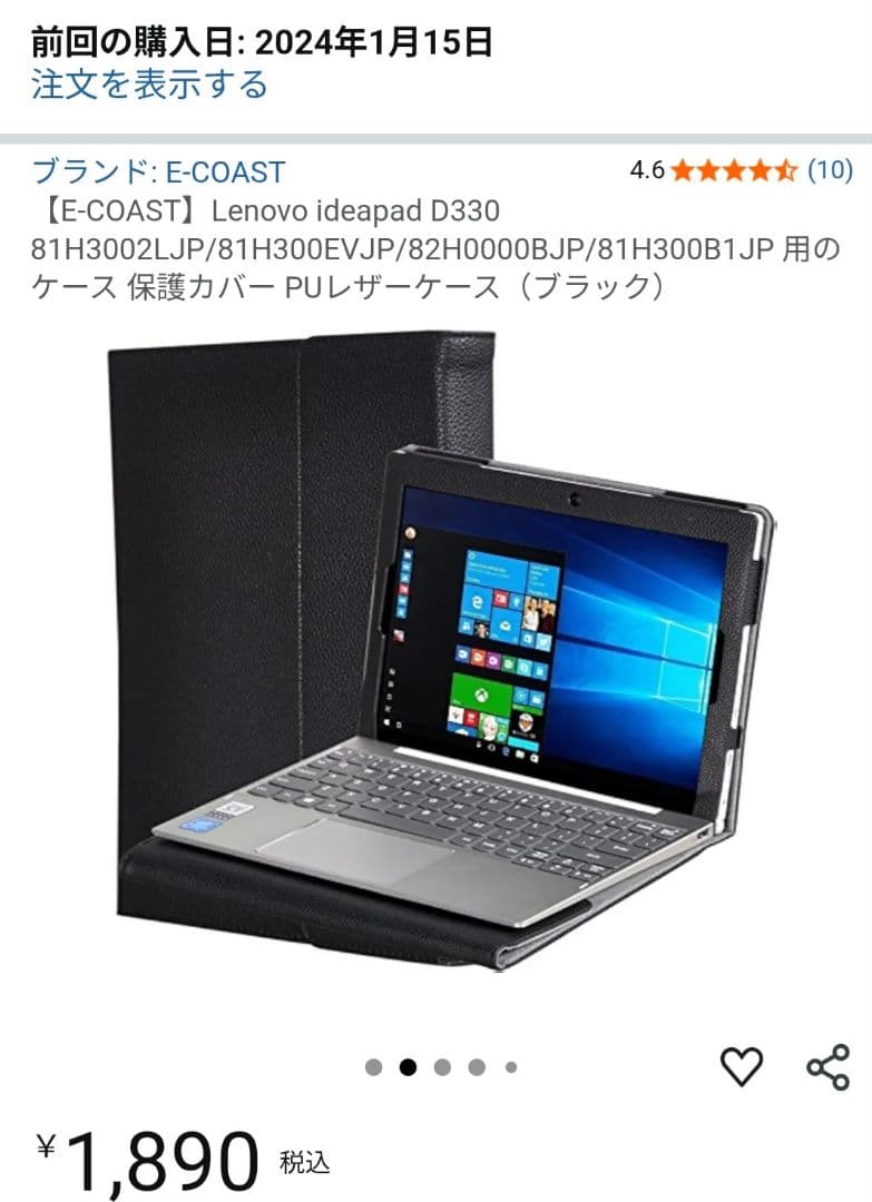 Lenovo IdeaPad D330 2in1 10.1インチ