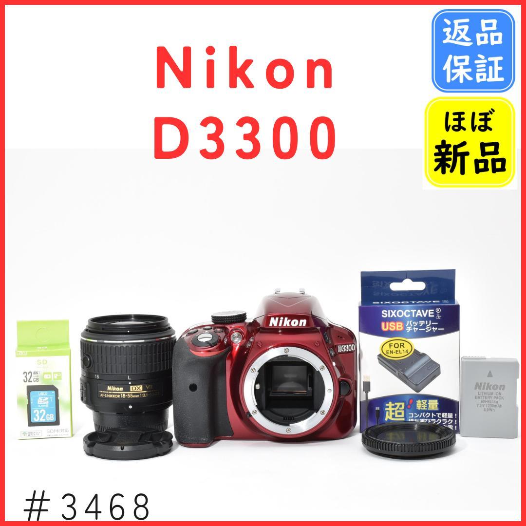 【ほぼ新品】ニコン Nikon D3300 レンズキット 《ショット数303回》