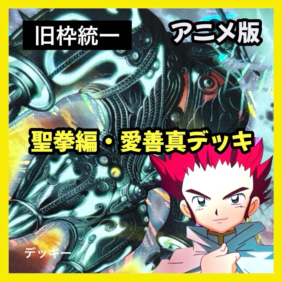 デュエルマスターズ クラシックデッキ【旧枠統一】No.384 聖拳編愛善