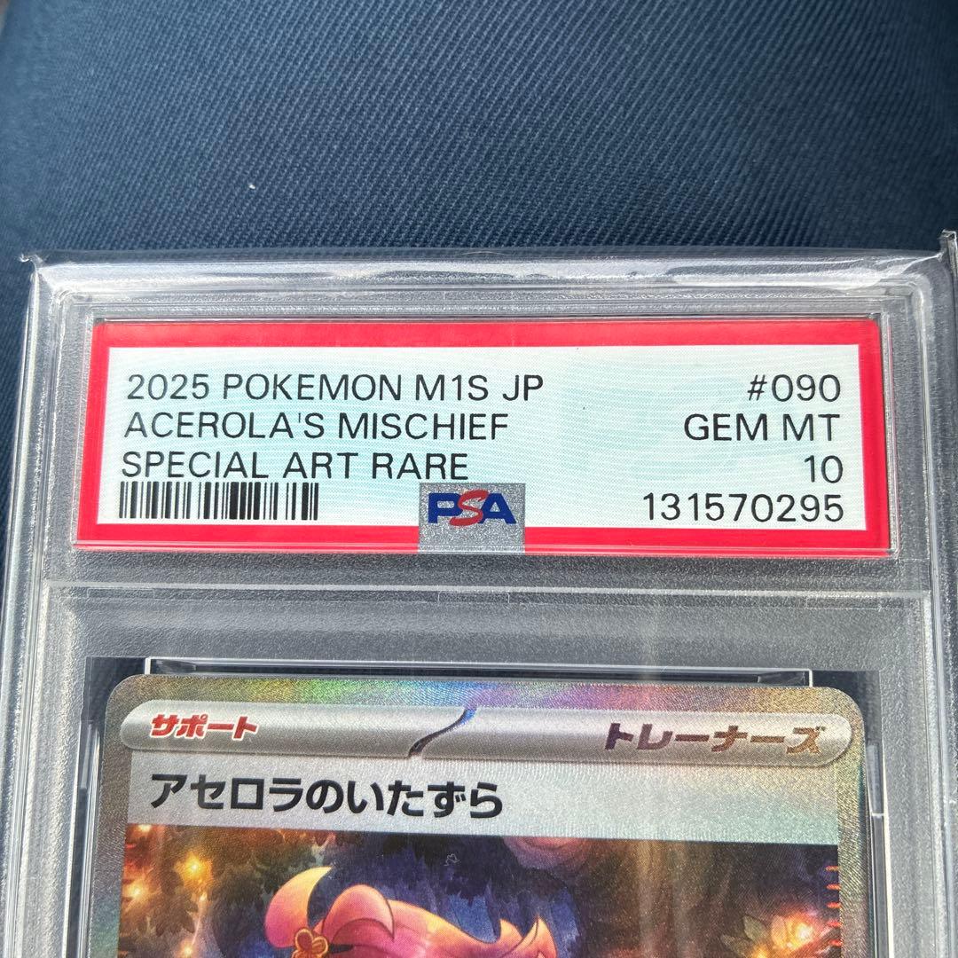 【PSA10】アセロラのいたずら SAR 090/063 ポケモンカード