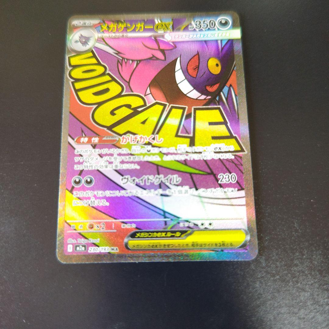メガゲンガーex ポケモンカード