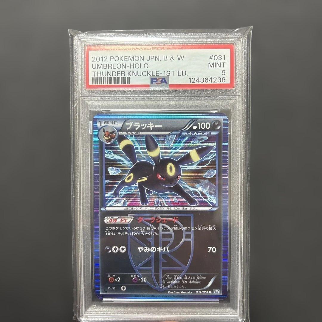 ポケモンカード　ブラッキー　プラズマ団　psa9