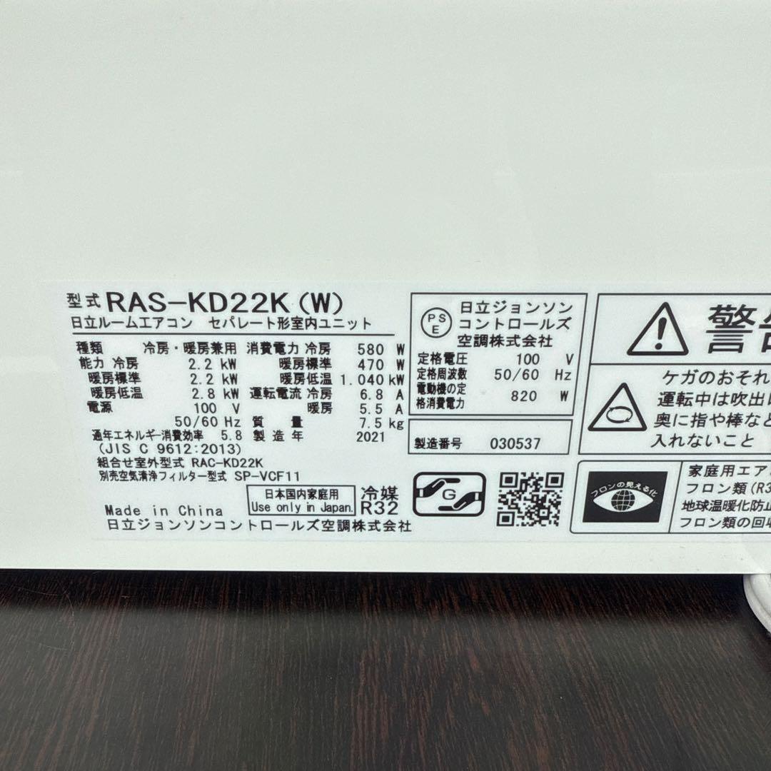 あこHITACHI ルームエアコン RAS-KD22K 6畳 2021年