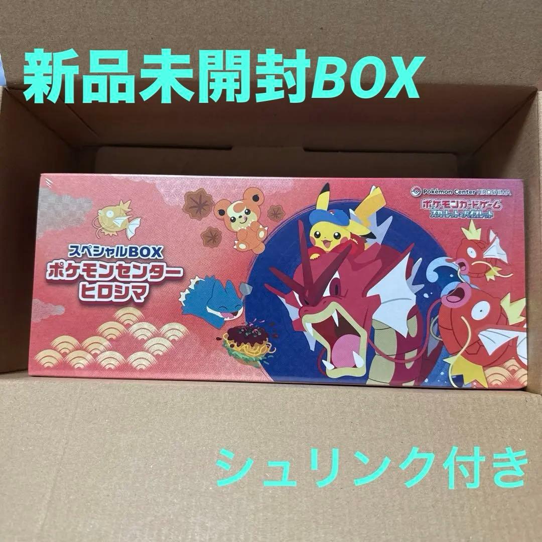 【新品未開封 】ポケモンセンターヒロシマ スペシャルBOX シュリンク付き