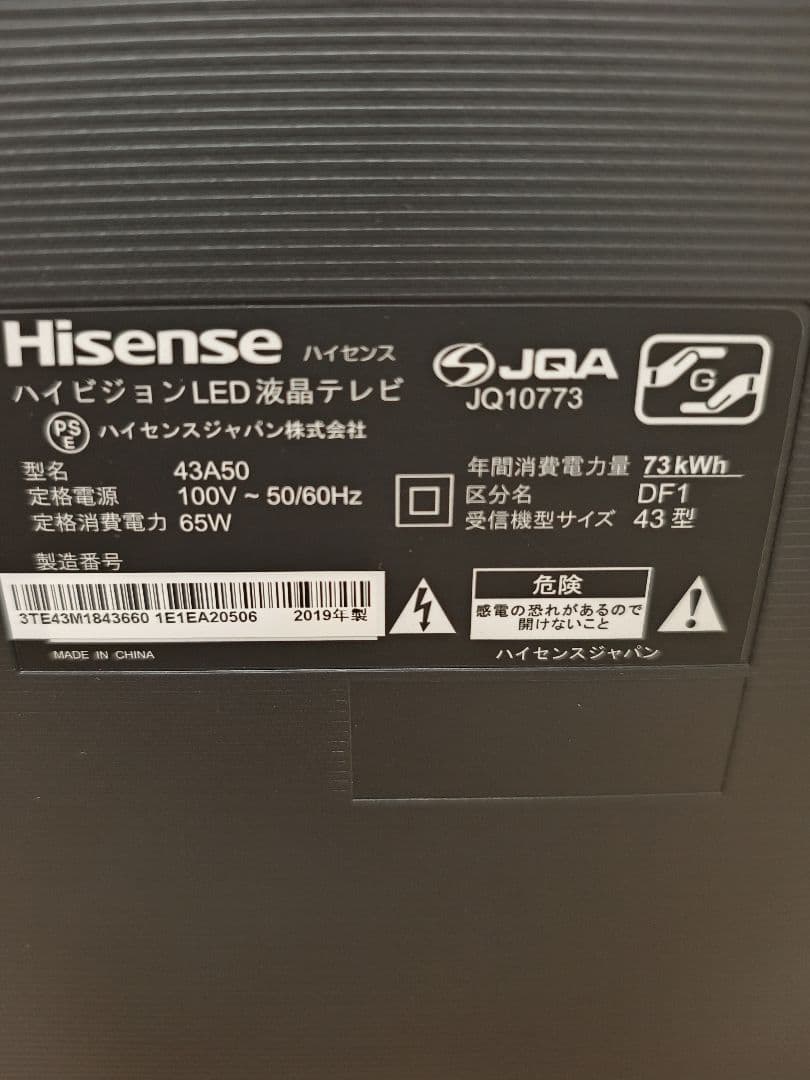 【かな】Hisense ハイビジョンLED液晶テレビ　43A50 43V型
