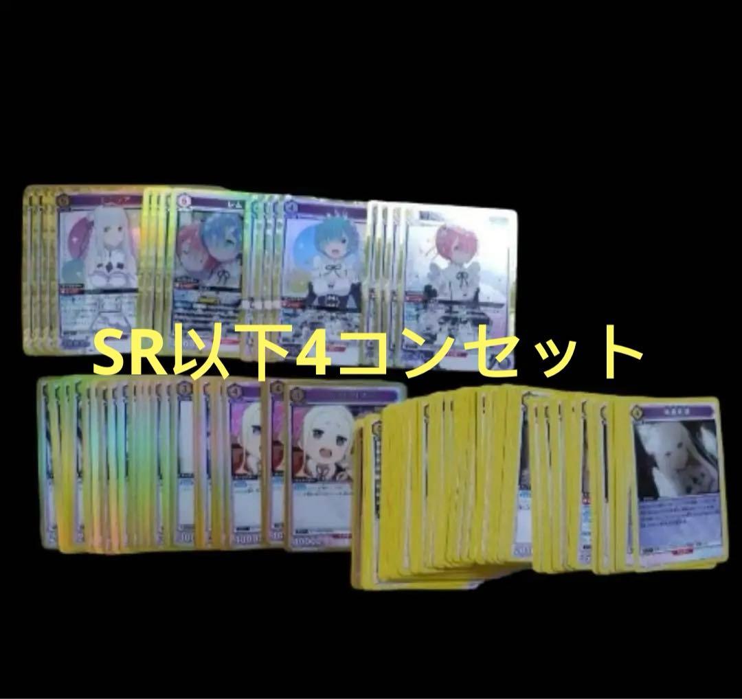 ユニオンアリーナ Re:ゼロから始める異世界生活 黄色 SR・R・U・C 各4枚