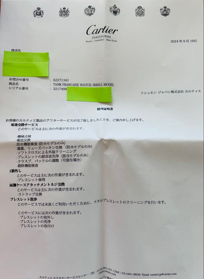 保証2029年1月 カルティエ タンクフランセーズSM ウォッチ11Pダイヤ