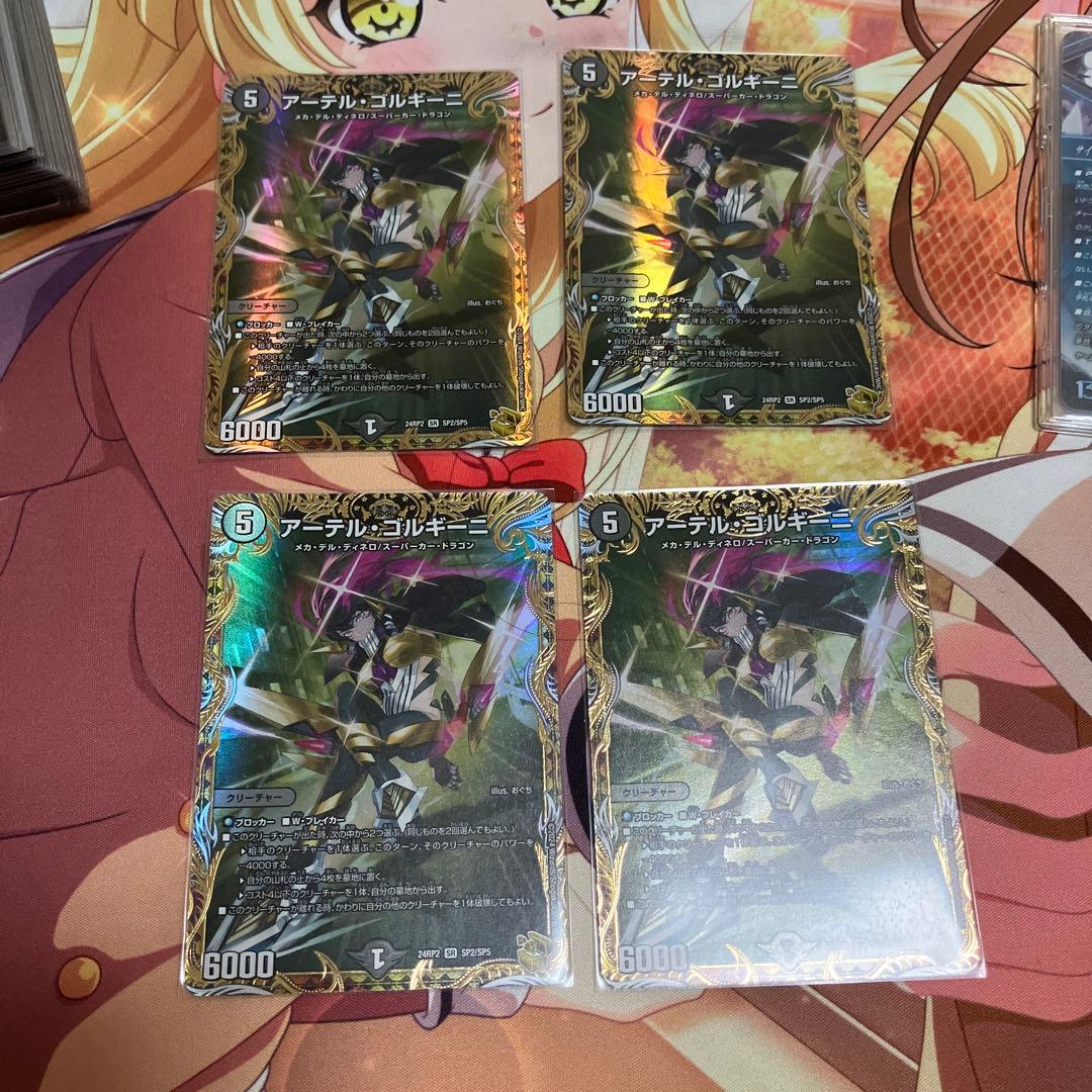 アーテルゴルギーニ 金トレジャー デュエルマスターズ　4枚セット