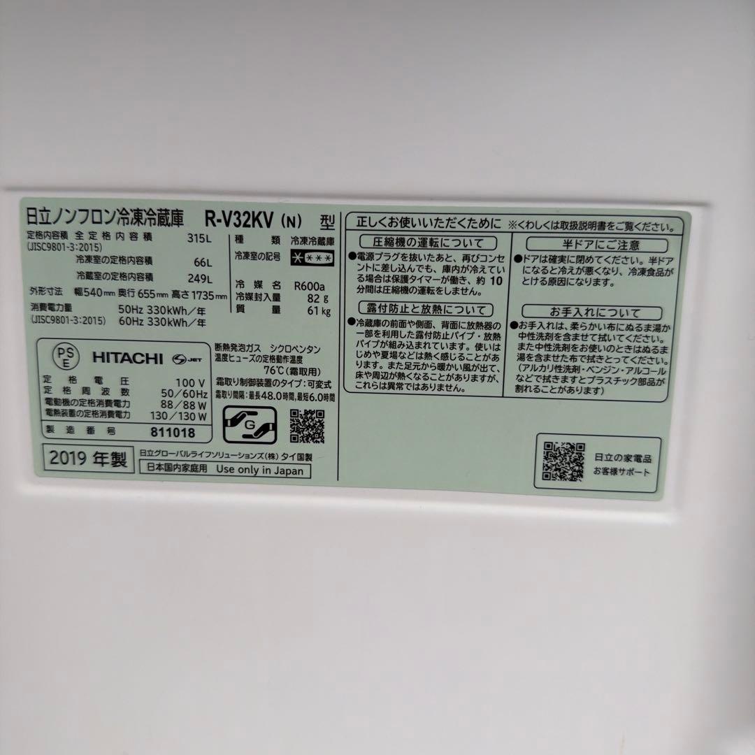 a*n様 引取り限定！HITACHI シルバー 3ドア冷蔵庫2019年