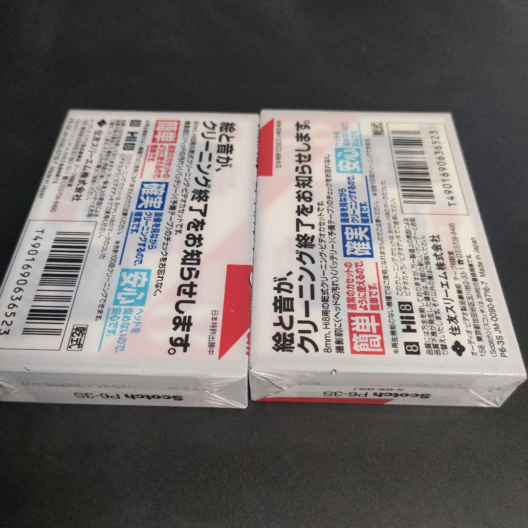 Scotch 新絵が出るビデオヘッドクリーナー8mm/Hi8　新品 2個セット