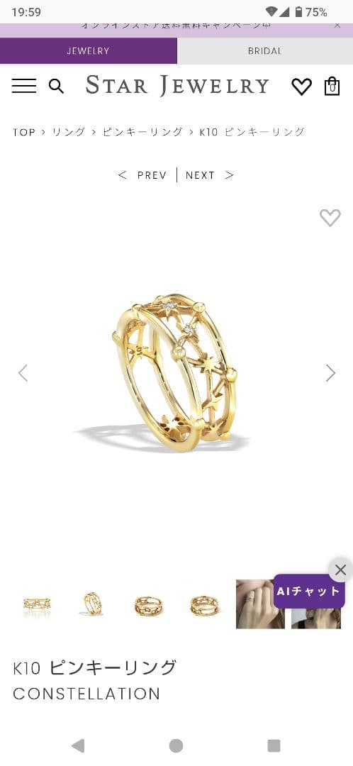 優*ん様 スタージュエリーK10 ピンキーリング 5号