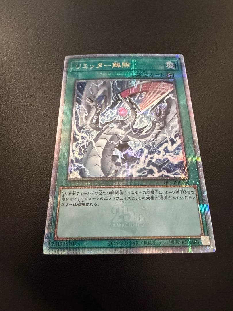 遊戯王　リミッター解除 絵違い 25thクォーターセンチュリー クオシク