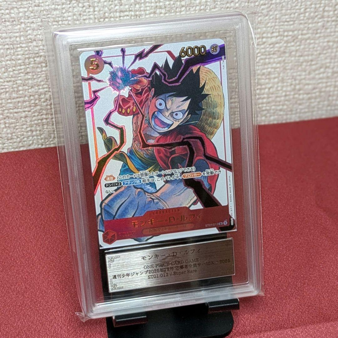 【ARS10】モンキー・D・ルフィ　応募者全員サービス　ST01-012　SR