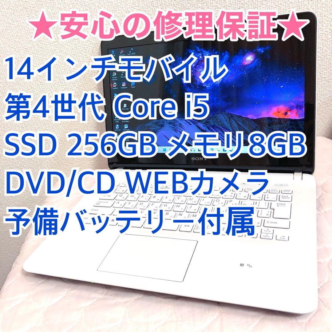 【お洒落・美品】14インチモバイル 第4世代i5 DVD/CD WEBカメラ