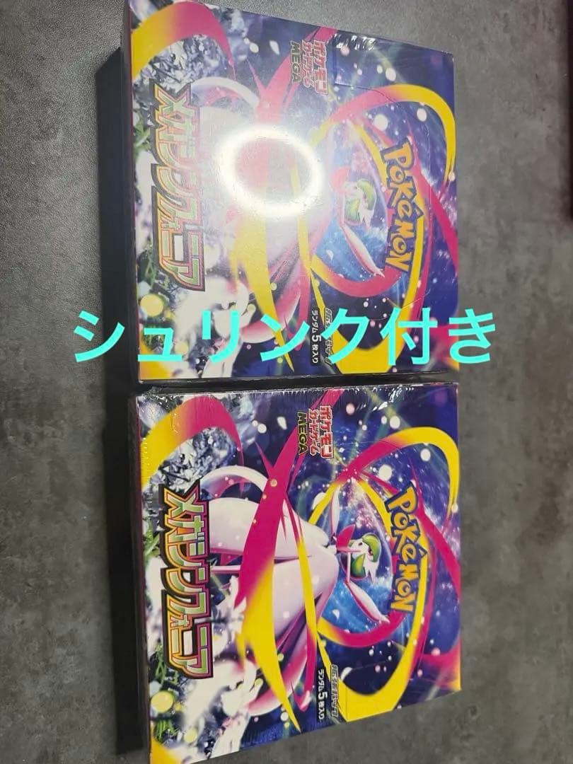 ポケモンカード メガシンフォニア 2BOX 新品未開封品 シュリンク付き