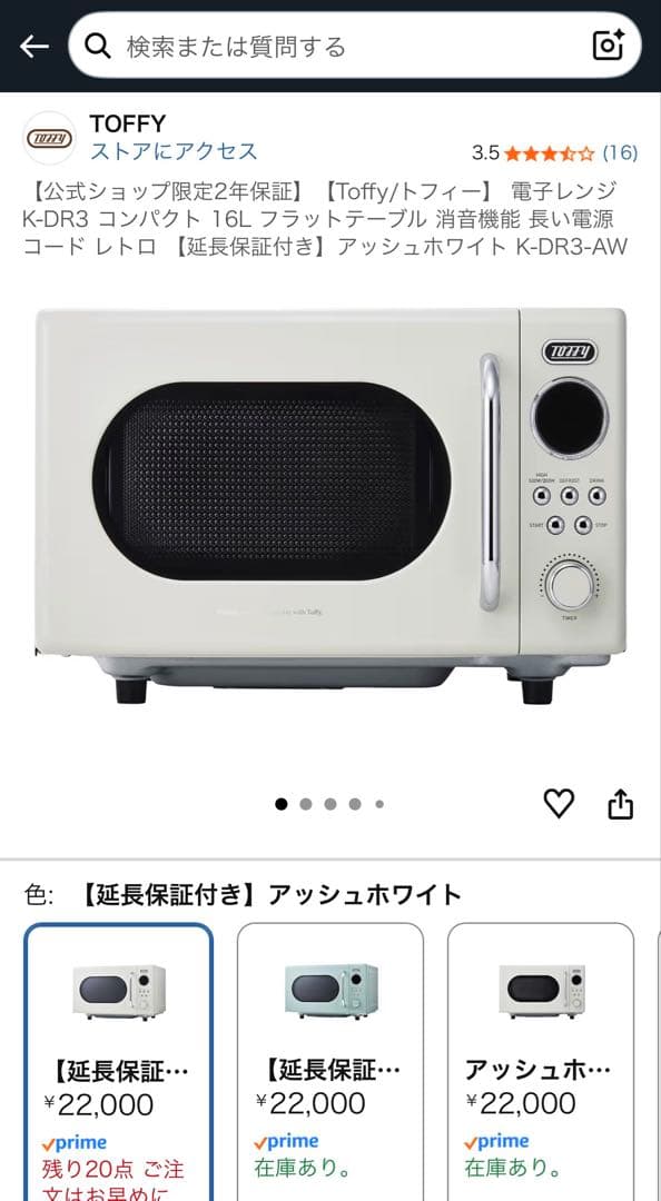 新品【Toffy/トフィー】電子レンジ K-DR3 コンパクト 16L ホワイト