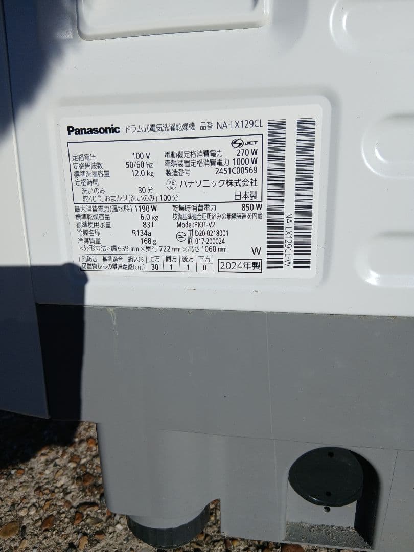 2024年　Panasonic　NA-LX129CL　洗濯乾燥機